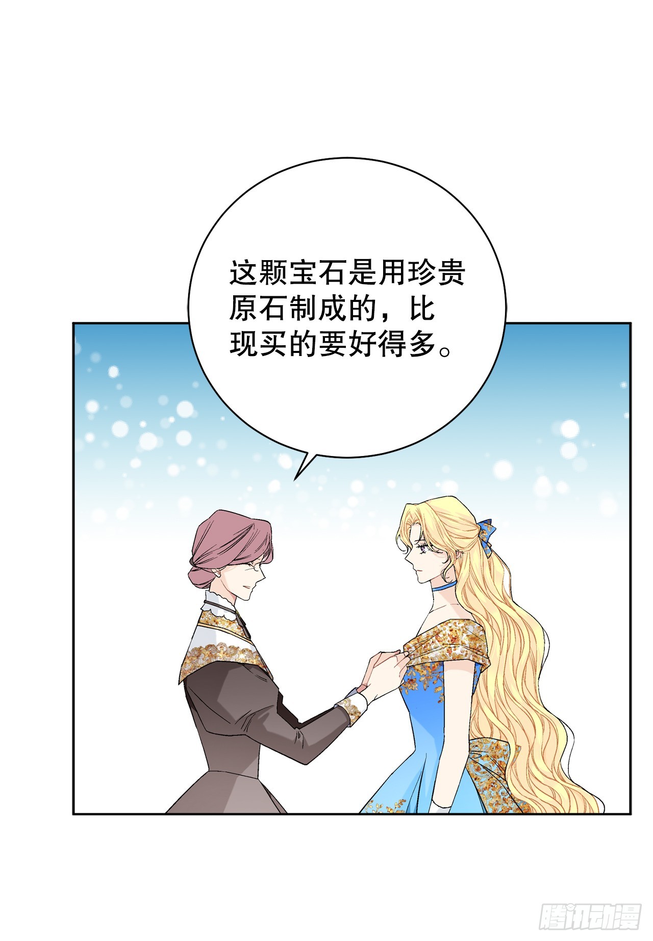 《异族侍女逆袭记》100.宴会 第6页