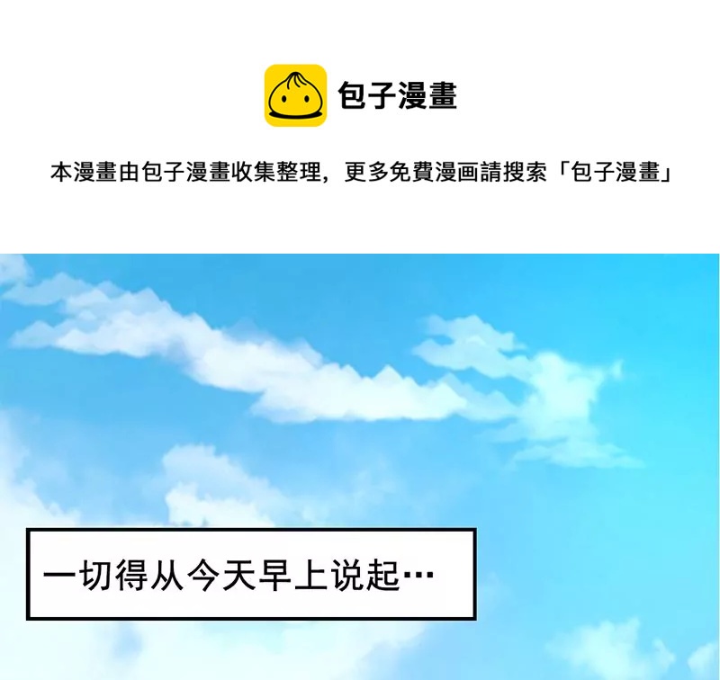 《吴仁爱的美男世界》第1话 史上最羞耻的表白 第17页