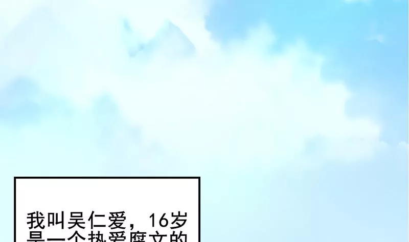 《吴仁爱的美男世界》第1话 史上最羞耻的表白 第18页