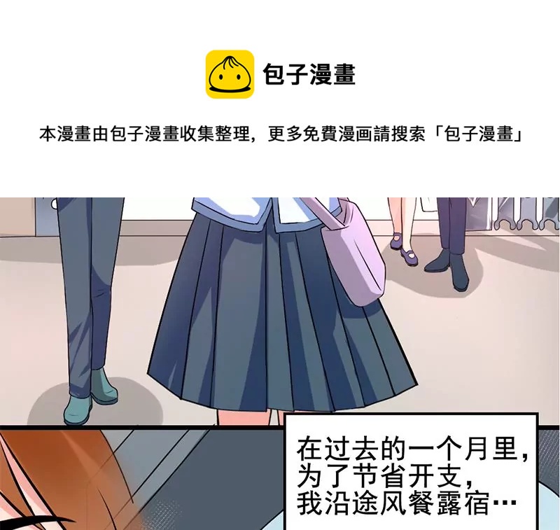 《吴仁爱的美男世界》第1话 史上最羞耻的表白 第21页