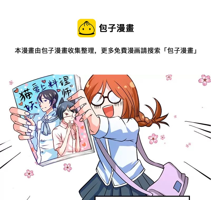 《吴仁爱的美男世界》第1话 史上最羞耻的表白 第25页