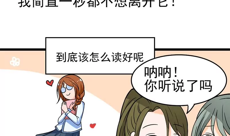 《吴仁爱的美男世界》第1话 史上最羞耻的表白 第27页