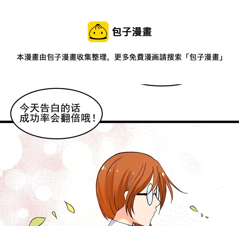 《吴仁爱的美男世界》第1话 史上最羞耻的表白 第29页