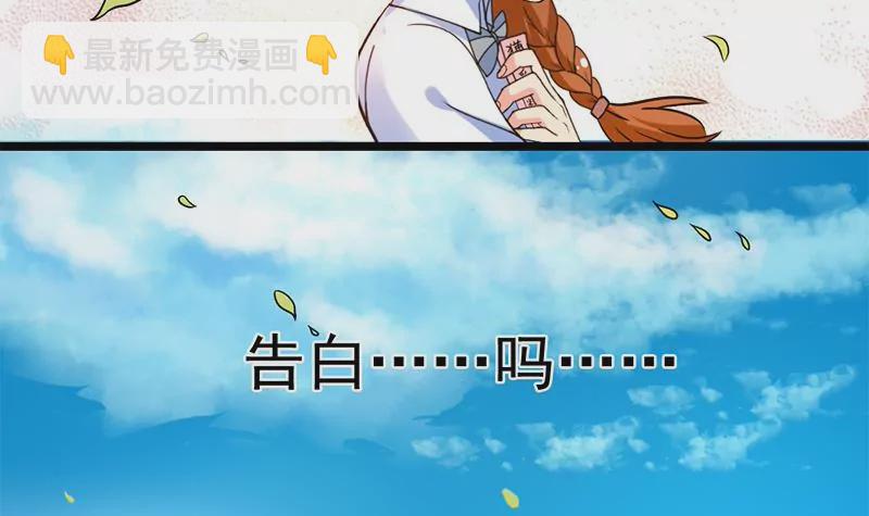 《吴仁爱的美男世界》第1话 史上最羞耻的表白 第30页