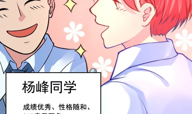 《吴仁爱的美男世界》第1话 史上最羞耻的表白 第35页