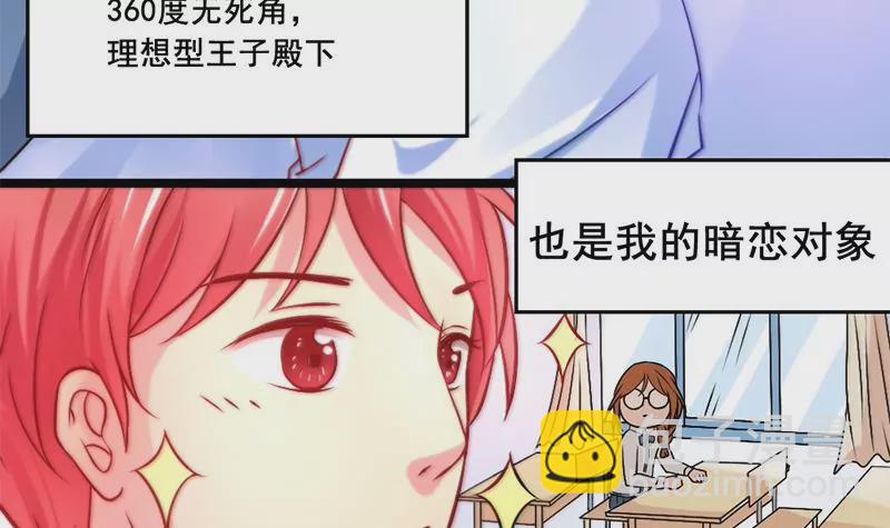 《吴仁爱的美男世界》第1话 史上最羞耻的表白 第36页