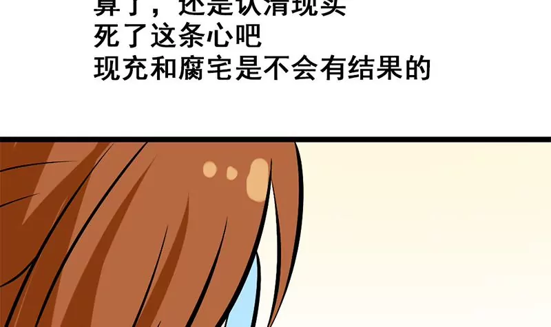 《吴仁爱的美男世界》第1话 史上最羞耻的表白 第39页