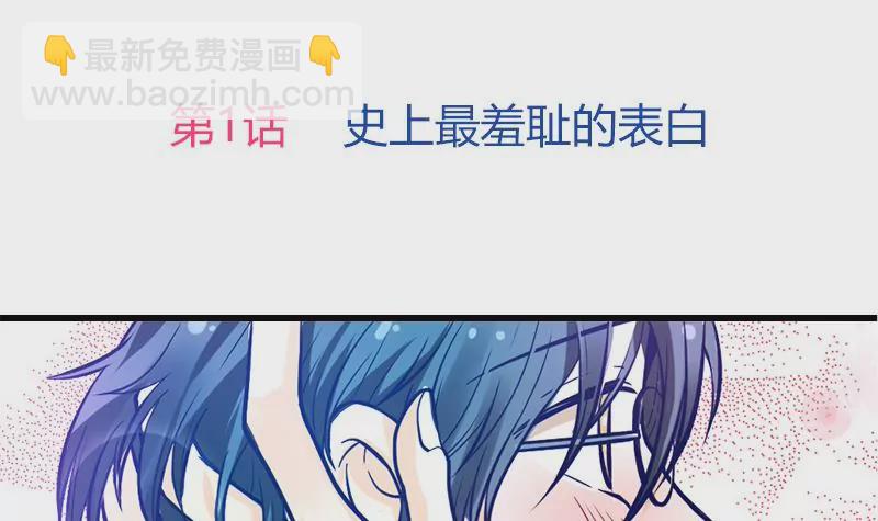 《吴仁爱的美男世界》第1话 史上最羞耻的表白 第3页