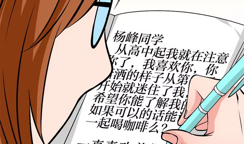 《吴仁爱的美男世界》第1话 史上最羞耻的表白 第40页
