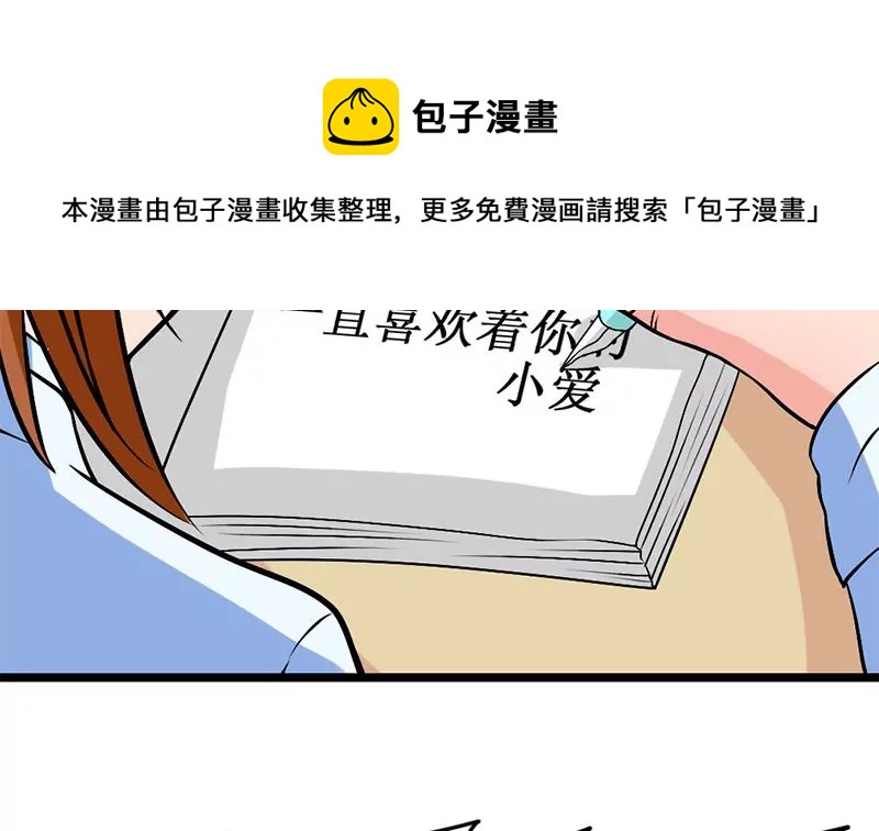 《吴仁爱的美男世界》第1话 史上最羞耻的表白 第41页