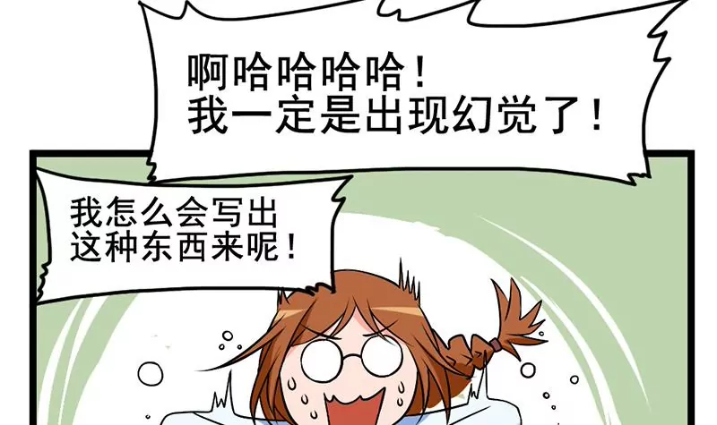 《吴仁爱的美男世界》第1话 史上最羞耻的表白 第42页
