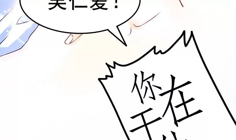 《吴仁爱的美男世界》第1话 史上最羞耻的表白 第7页