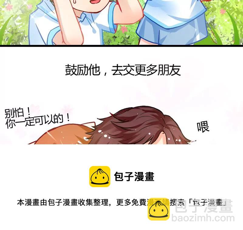 《吴仁爱的美男世界》第0话 没人爱的吴仁爱 第21页
