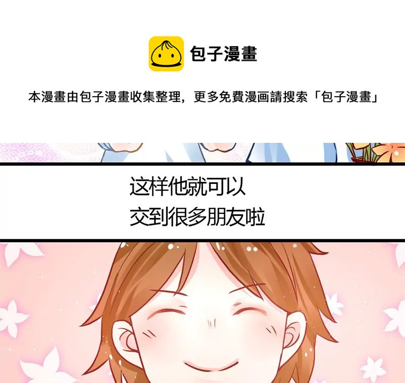 《吴仁爱的美男世界》第0话 没人爱的吴仁爱 第25页
