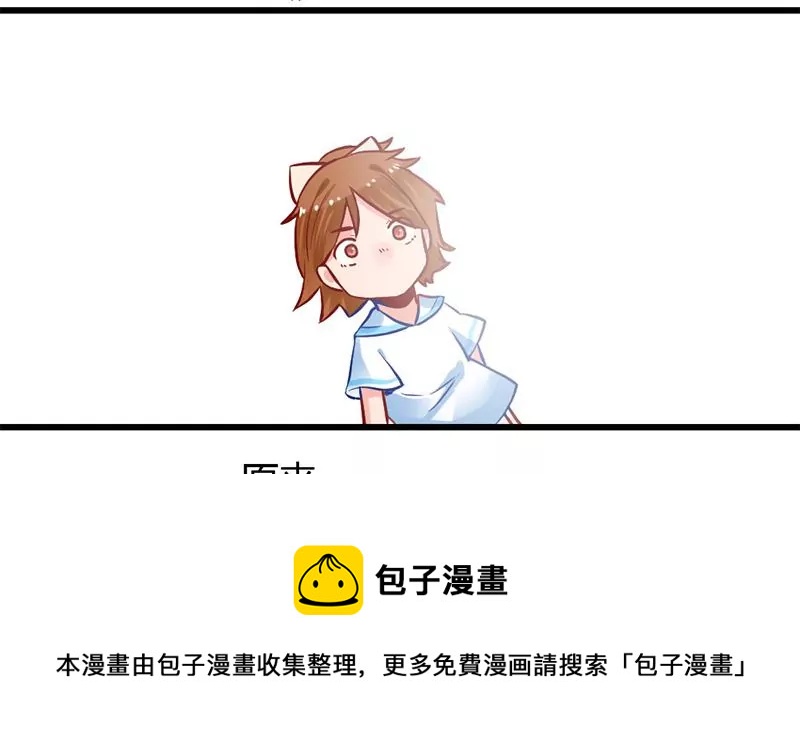 《吴仁爱的美男世界》第0话 没人爱的吴仁爱 第29页