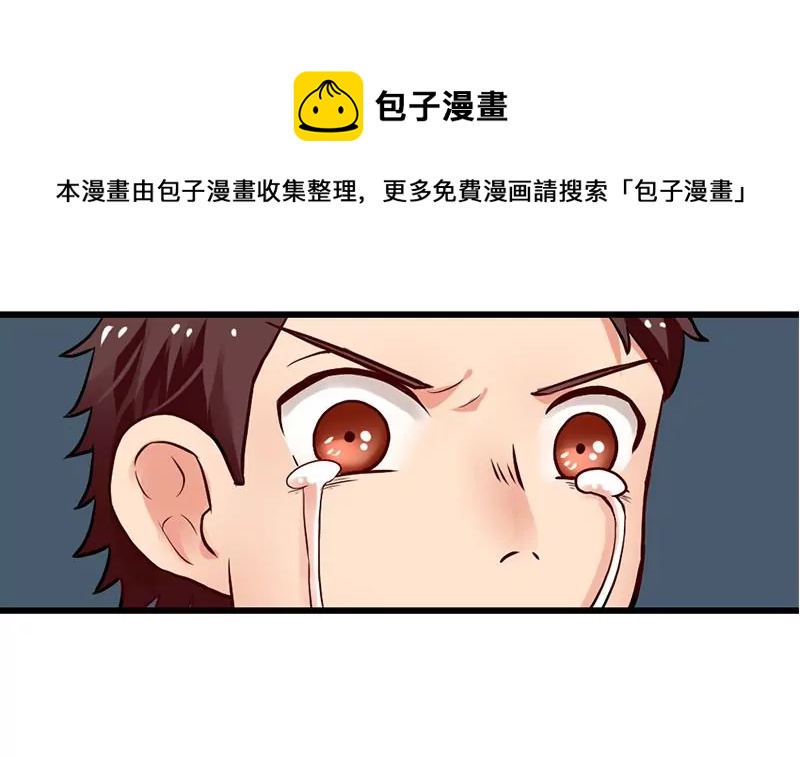 《吴仁爱的美男世界》第0话 没人爱的吴仁爱 第33页