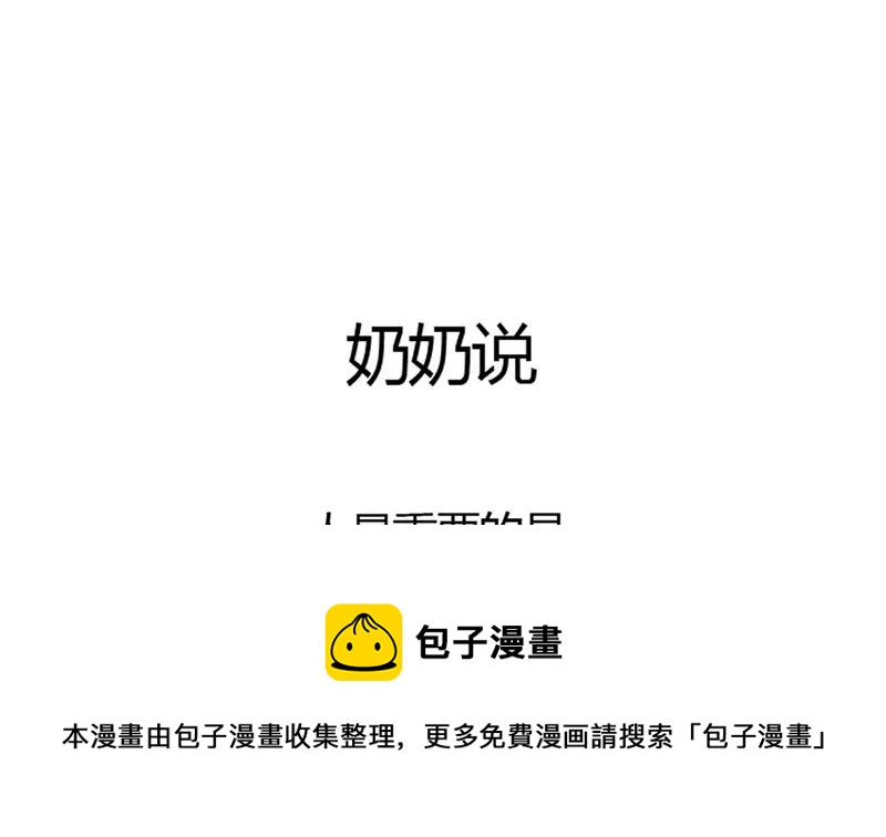 《吴仁爱的美男世界》第0话 没人爱的吴仁爱 第5页
