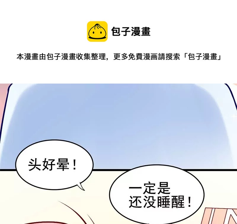 《吴仁爱的美男世界》第3话 这算哪门子的展开啊！？ 第13页
