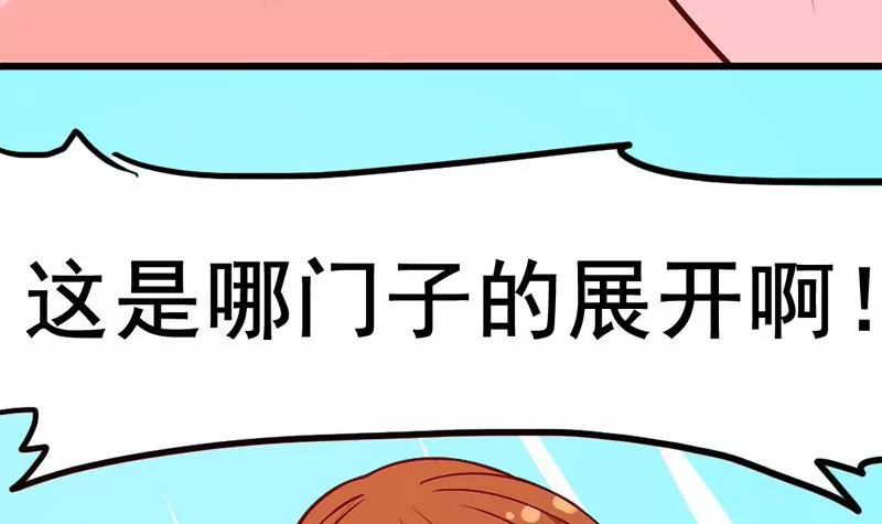 《吴仁爱的美男世界》第3话 这算哪门子的展开啊！？ 第18页