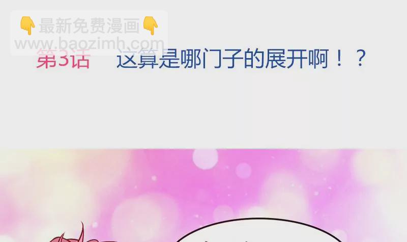 《吴仁爱的美男世界》第3话 这算哪门子的展开啊！？ 第3页