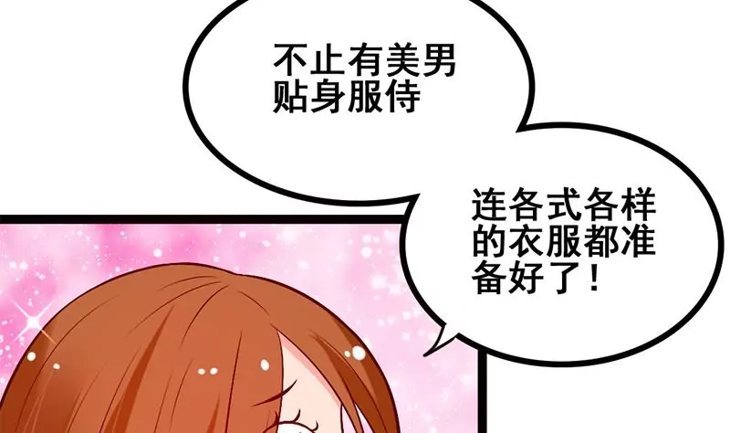《吴仁爱的美男世界》第3话 这算哪门子的展开啊！？ 第46页
