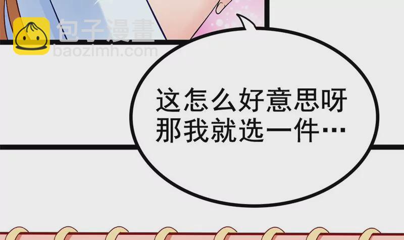 《吴仁爱的美男世界》第3话 这算哪门子的展开啊！？ 第48页