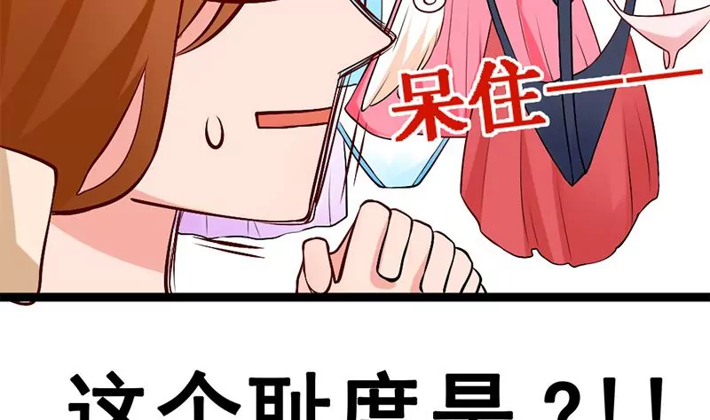 《吴仁爱的美男世界》第3话 这算哪门子的展开啊！？ 第50页