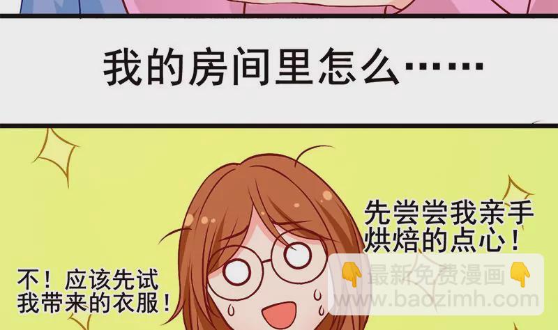 《吴仁爱的美男世界》第3话 这算哪门子的展开啊！？ 第8页