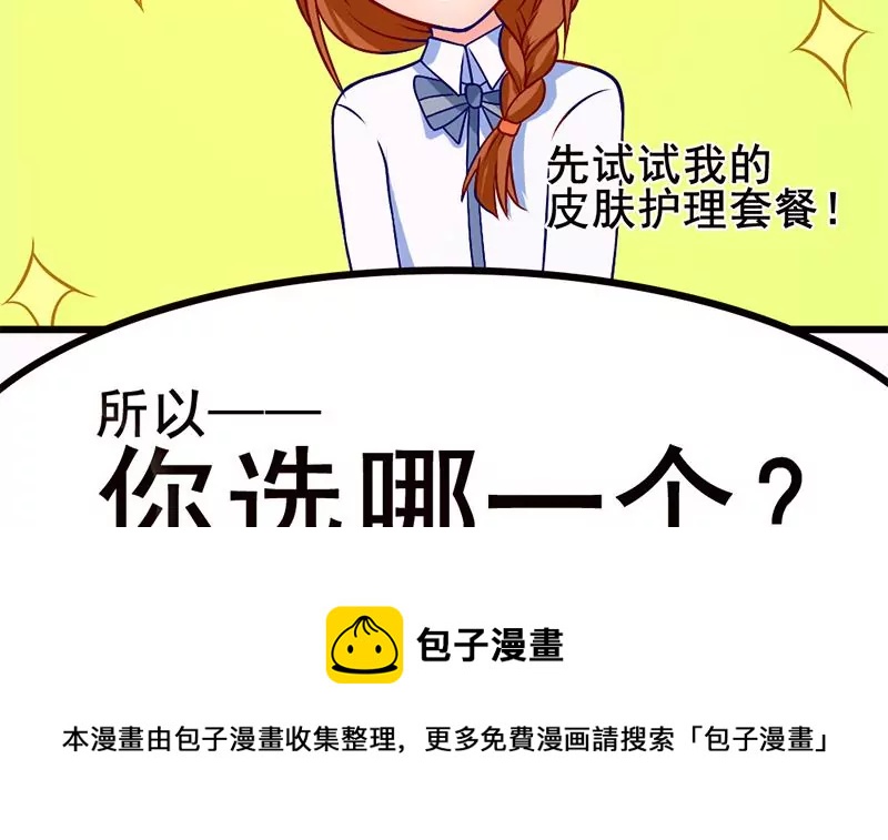 《吴仁爱的美男世界》第3话 这算哪门子的展开啊！？ 第9页