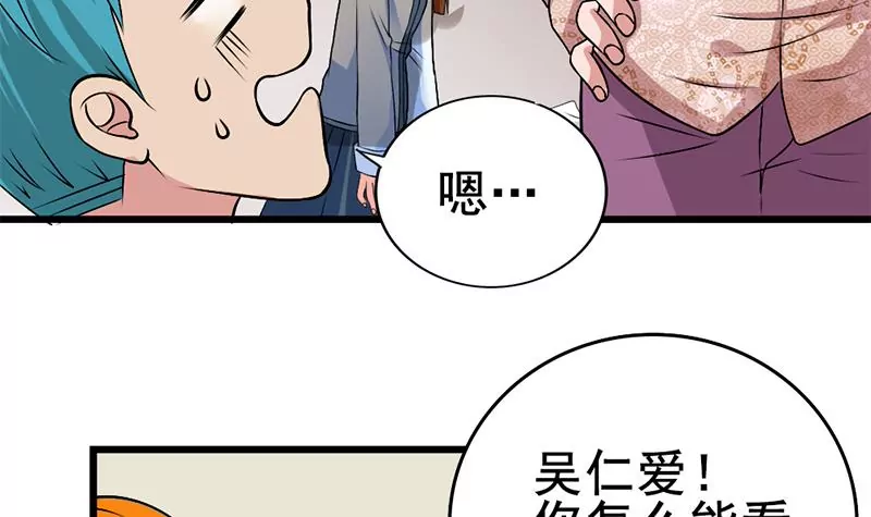 《吴仁爱的美男世界》第2话 喜欢的东西怎么可能会有错 第18页