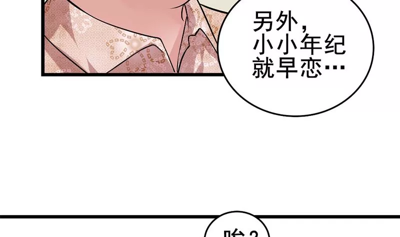 《吴仁爱的美男世界》第2话 喜欢的东西怎么可能会有错 第20页