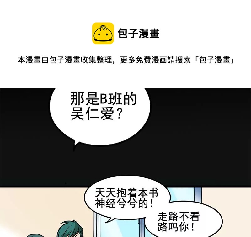 《吴仁爱的美男世界》第2话 喜欢的东西怎么可能会有错 第25页