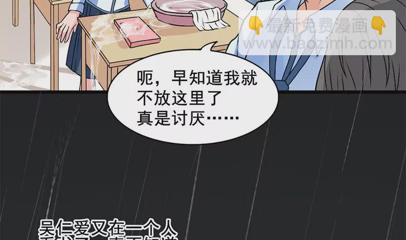 《吴仁爱的美男世界》第2话 喜欢的东西怎么可能会有错 第28页