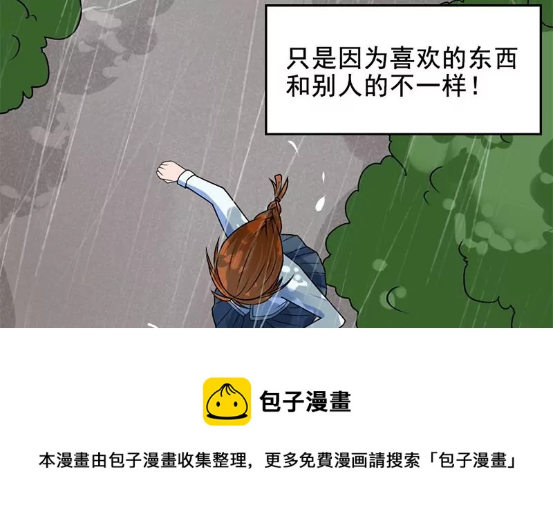 《吴仁爱的美男世界》第2话 喜欢的东西怎么可能会有错 第33页