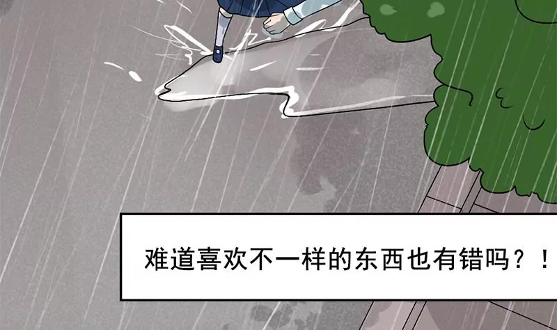《吴仁爱的美男世界》第2话 喜欢的东西怎么可能会有错 第34页