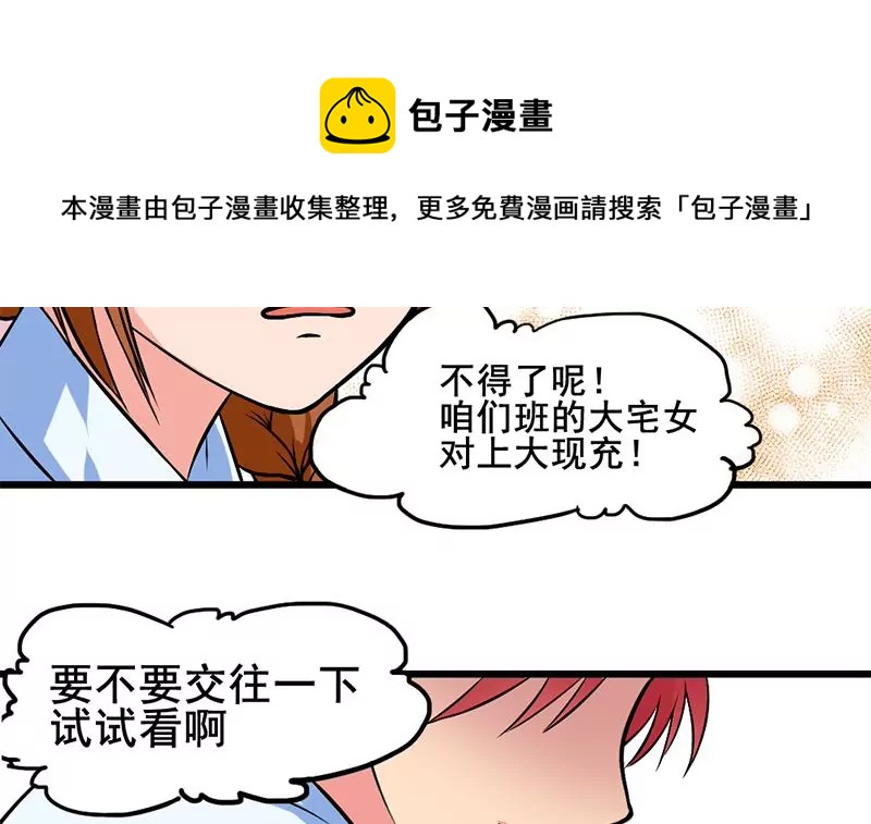 《吴仁爱的美男世界》第2话 喜欢的东西怎么可能会有错 第9页