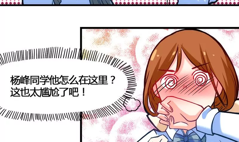 《吴仁爱的美男世界》第5话 昨天你不是才拒绝我吗 第28页