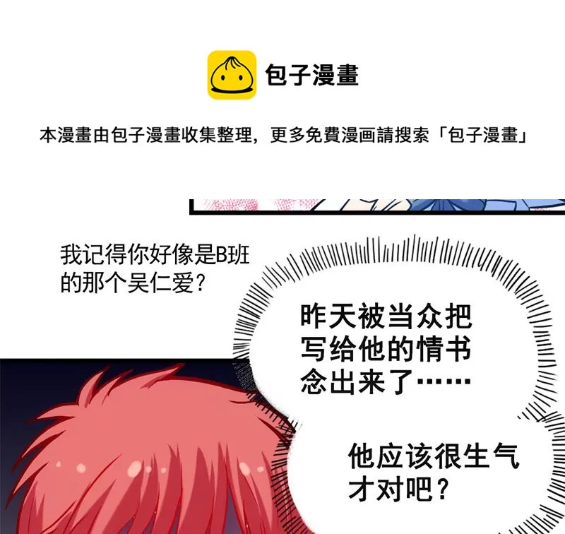 《吴仁爱的美男世界》第5话 昨天你不是才拒绝我吗 第29页
