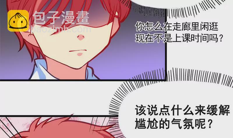 《吴仁爱的美男世界》第5话 昨天你不是才拒绝我吗 第30页
