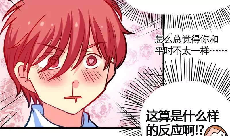 《吴仁爱的美男世界》第5话 昨天你不是才拒绝我吗 第31页