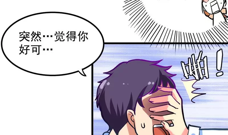 《吴仁爱的美男世界》第5话 昨天你不是才拒绝我吗 第32页