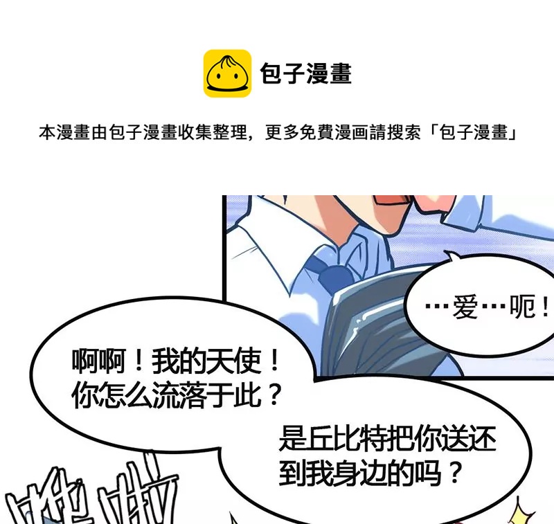 《吴仁爱的美男世界》第5话 昨天你不是才拒绝我吗 第33页
