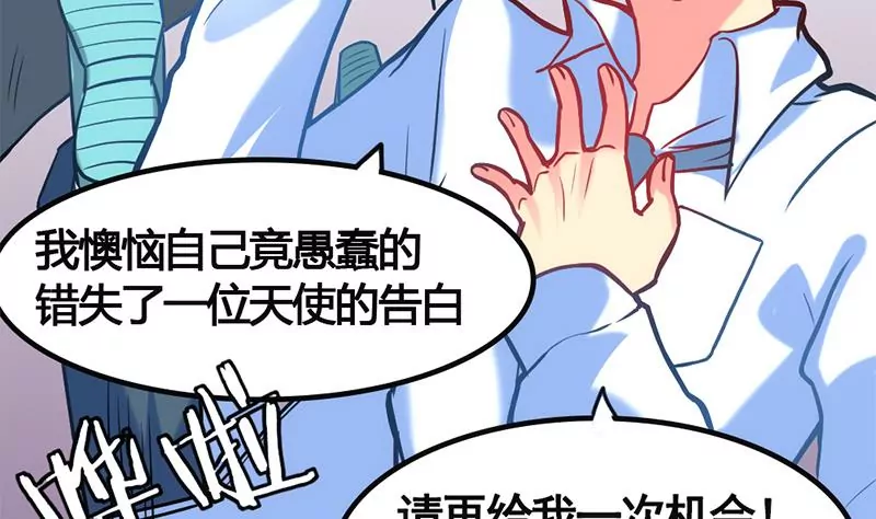 《吴仁爱的美男世界》第5话 昨天你不是才拒绝我吗 第35页