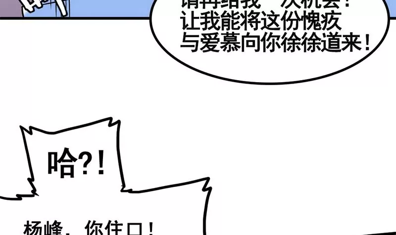 《吴仁爱的美男世界》第5话 昨天你不是才拒绝我吗 第36页