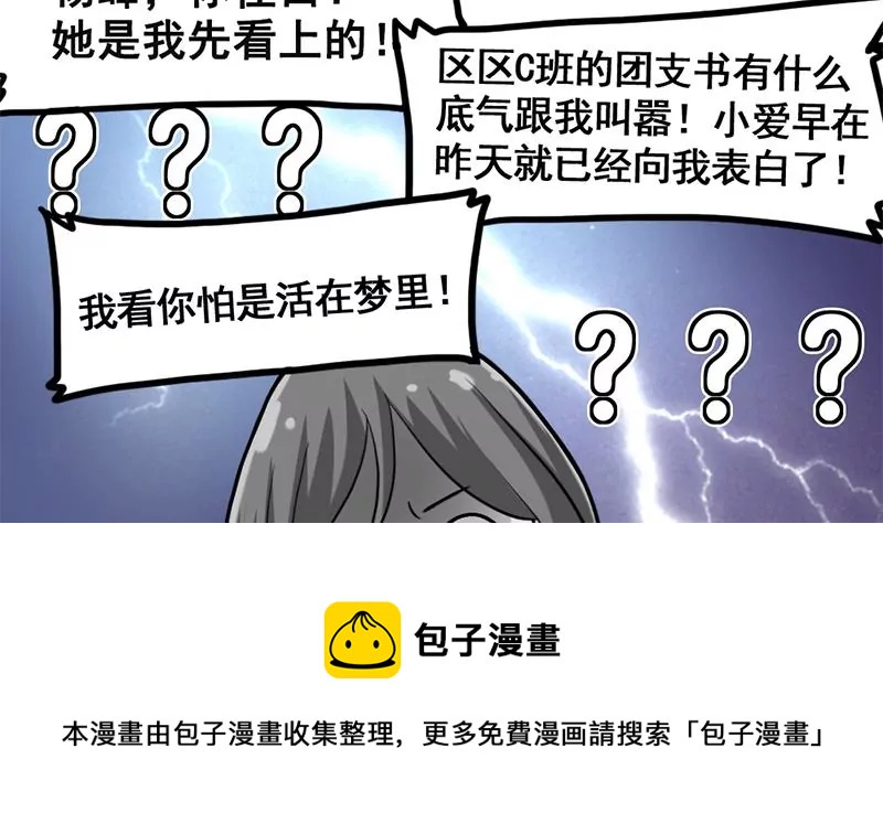 《吴仁爱的美男世界》第5话 昨天你不是才拒绝我吗 第37页