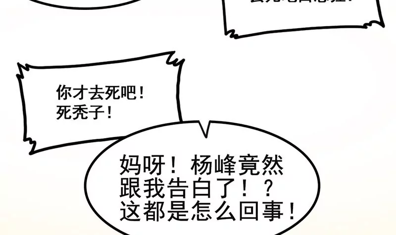 《吴仁爱的美男世界》第5话 昨天你不是才拒绝我吗 第39页