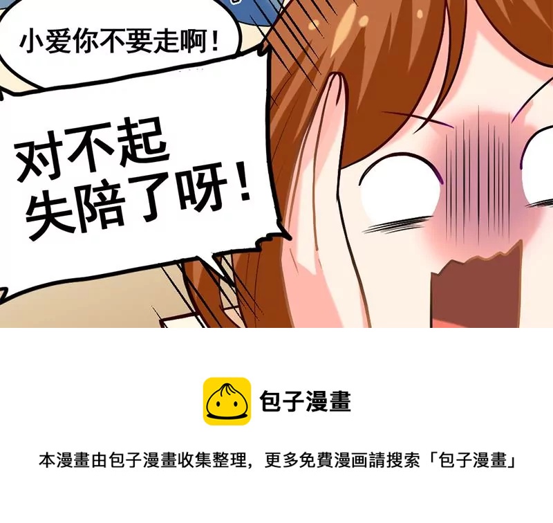 《吴仁爱的美男世界》第5话 昨天你不是才拒绝我吗 第41页