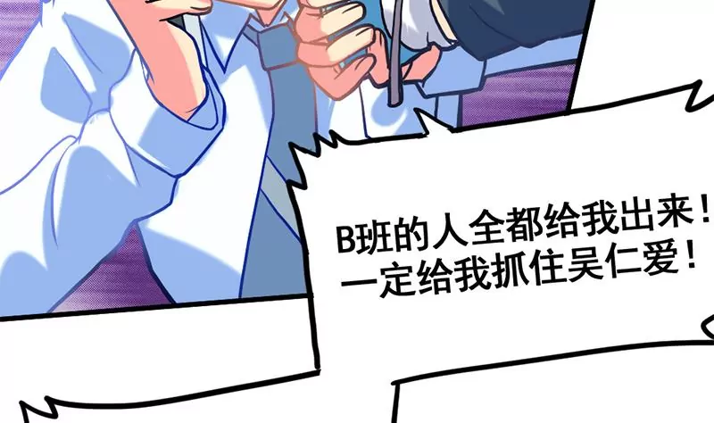 《吴仁爱的美男世界》第5话 昨天你不是才拒绝我吗 第44页