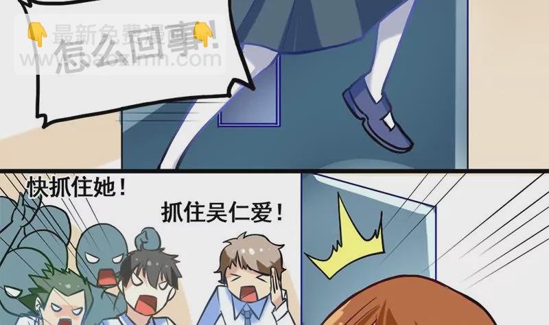 《吴仁爱的美男世界》第5话 昨天你不是才拒绝我吗 第47页