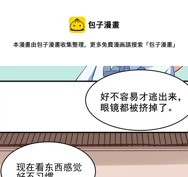 《吴仁爱的美男世界》第5话 昨天你不是才拒绝我吗 第9页